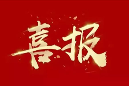 喜訊丨蘇州城發(fā)設(shè)計(jì)喜獲江蘇省第二十屆優(yōu)秀工程設(shè)計(jì)多個(gè)獎(jiǎng)項(xiàng)！